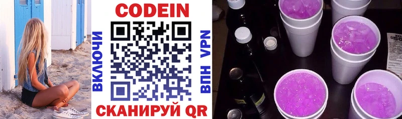 Codein напиток Lean (лин)  Новый Оскол 